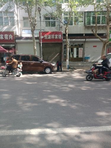 恒源祥(精彩景苑店)