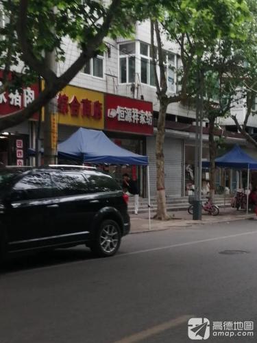 恒源祥(精彩景苑店)