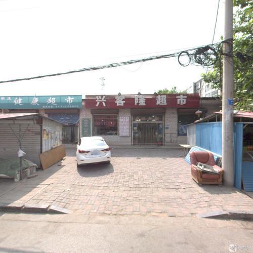 兴客隆超市(柳辛庄店)