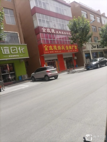 金玫瑰婚庆