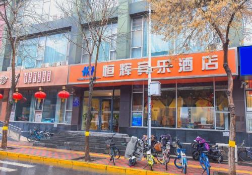 恒辉宾乐酒店(石家庄中华北大街店)