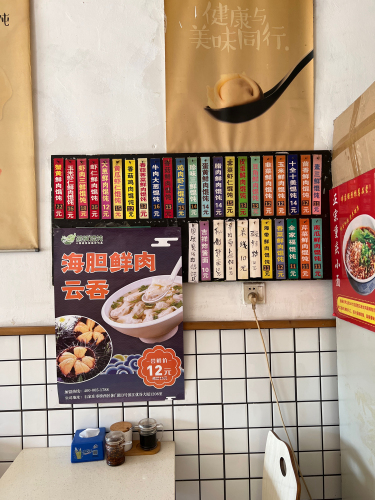 燕枫馄饨(窦妪店)