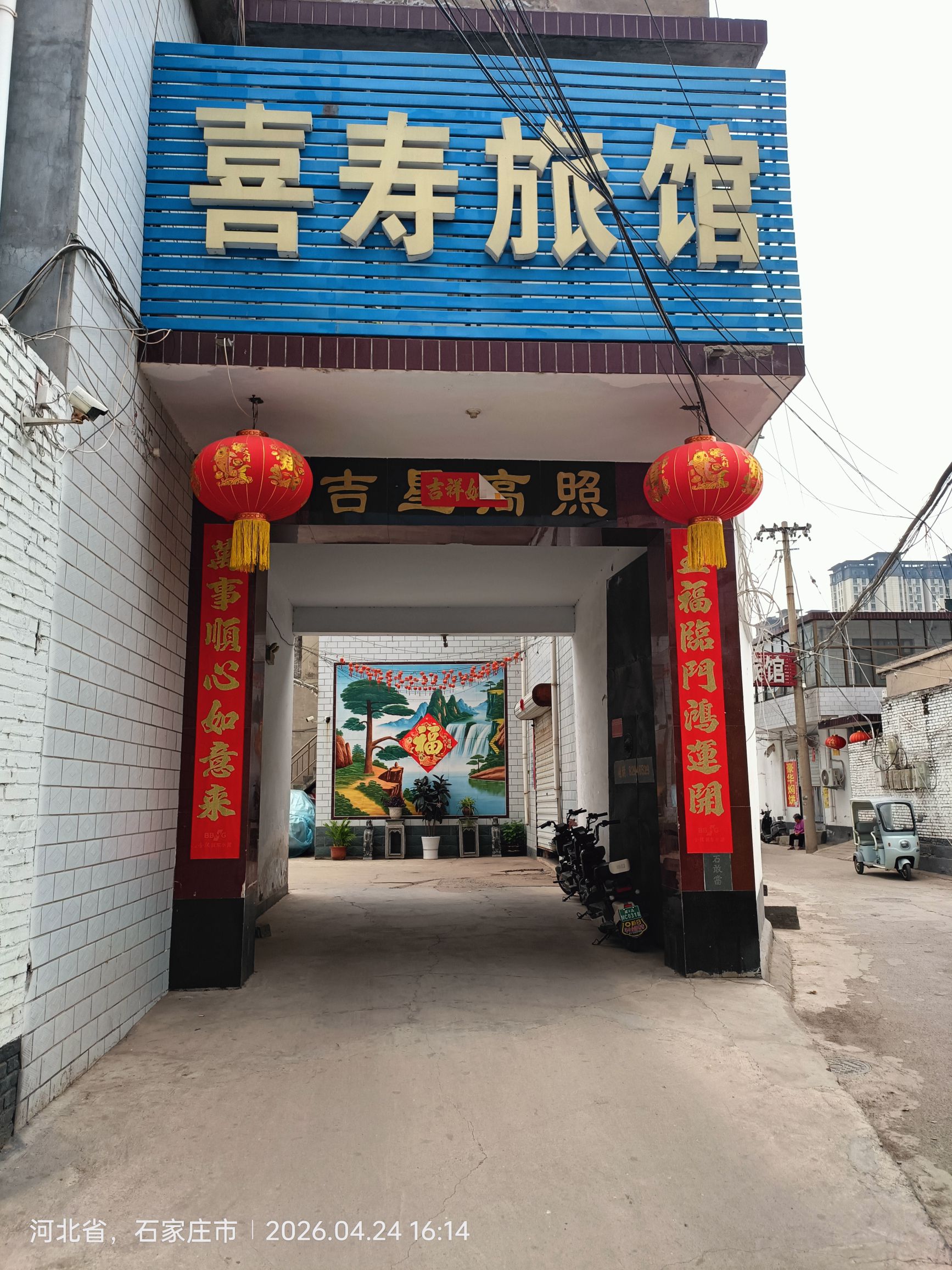 喜寿旅馆
