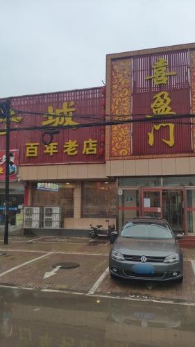 喜盈门(平山二中店)