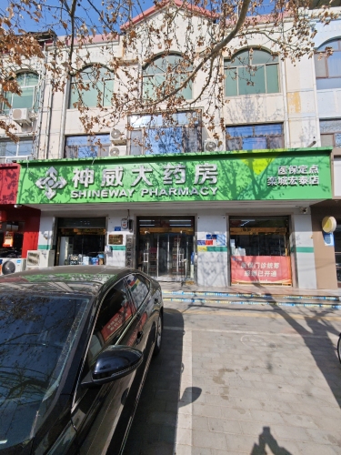 神威大药房(栾城宏泰店)