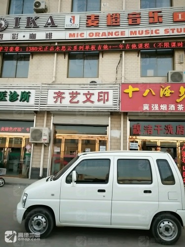 齐艺文印(金桂园广场店)