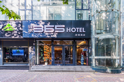 驿家365连锁酒店(高邑火车站店)