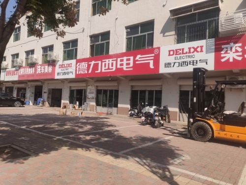 德力西电气(石栾大街店)