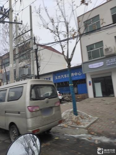 玉杰汽车配件中心