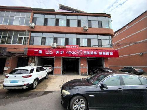 二建汽修艺猫美车(泰安街1店)