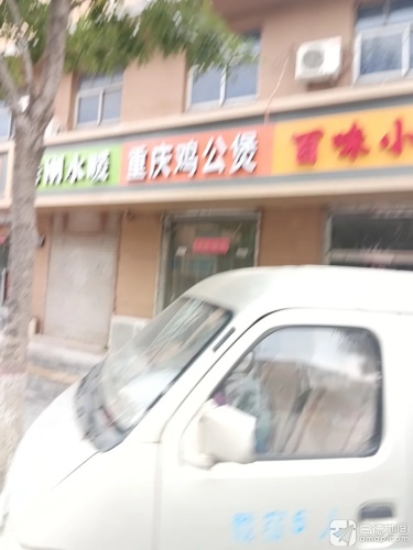 秀刚水暖