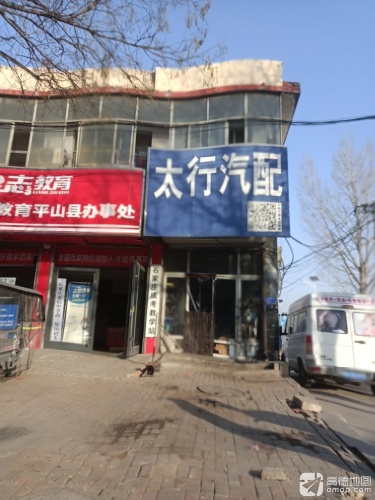 太行汽配