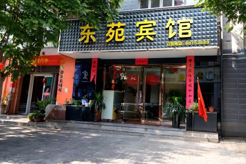 晋州东苑宾馆