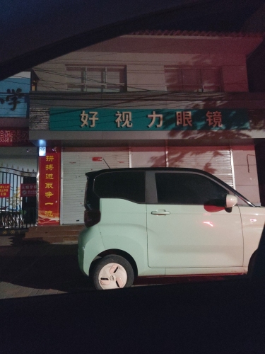 好视力眼镜(栾城区新开大街小学店)
