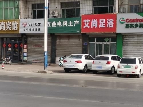 五金电料土产