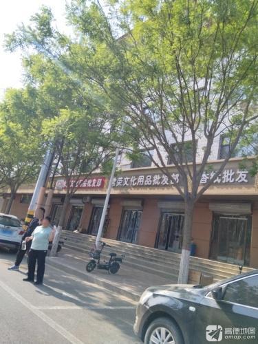 永昌文具批发部(张举路店)