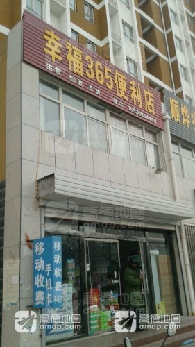 幸福超市(上东区东门店)
