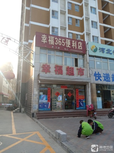 幸福超市(上东区东门店)