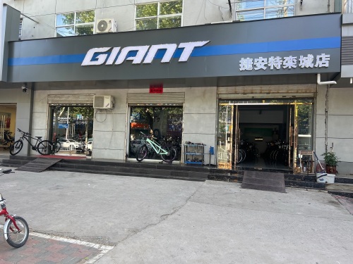 捷安特自行车(栾城专卖店)