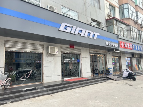 捷安特自行车(栾城专卖店)