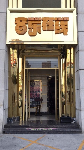 音乐在线量贩式PTV(北国益庄店)