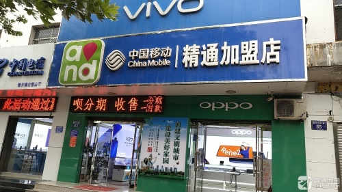 中国移动(精通加盟店)