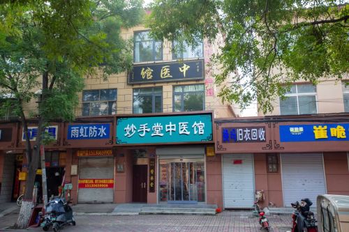 妙手堂中医馆(血液病肾病肿瘤男科妇科疑难杂症)