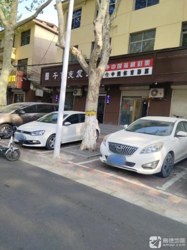 中国福利彩票(鑫源小区店)