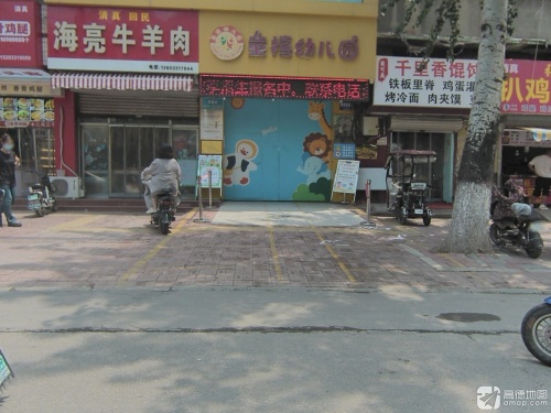 童禧幼儿园
