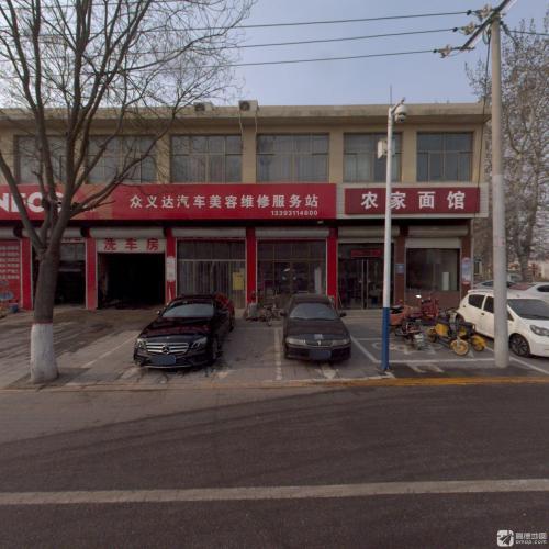 众义达车饰维修保养