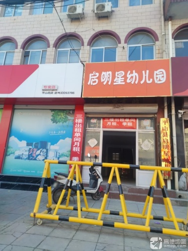 启明星幼儿园(建材街园)