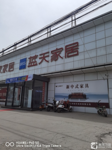 蓝天家居(三号路店)
