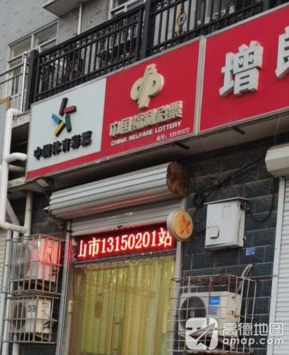 中国福利彩票(岳秀苑店)