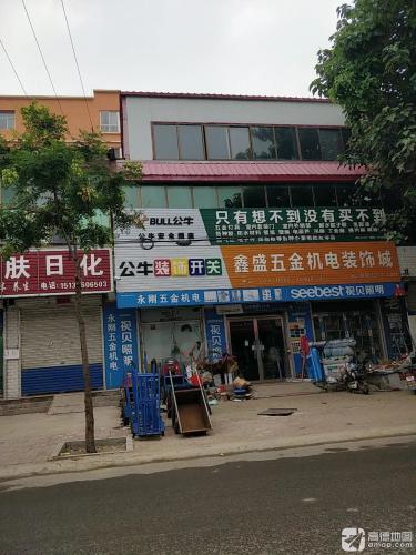 鑫盛五金机电装饰城