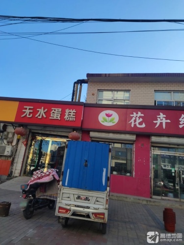 无水蛋糕