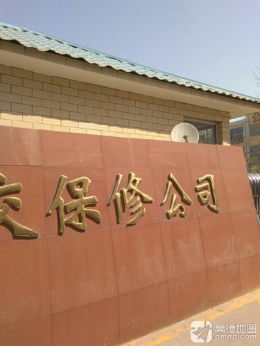 石家庄公交保修公司