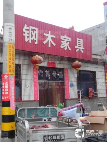 刚木钢木家具(红旗北大街店)