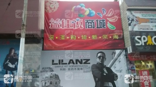 益佳悦商城