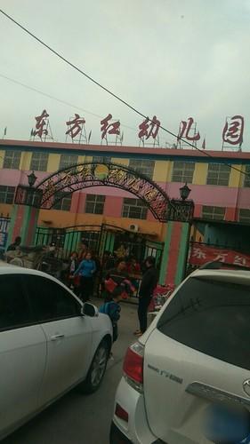 东方红幼儿园