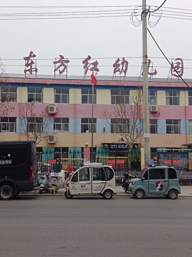 东方红幼儿园