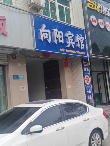 向阳宾馆(北苑路店)