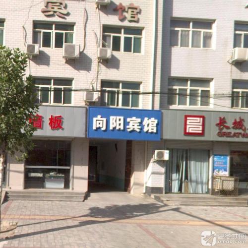 向阳宾馆(北苑路店)