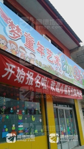 平山县梦童年幼儿园