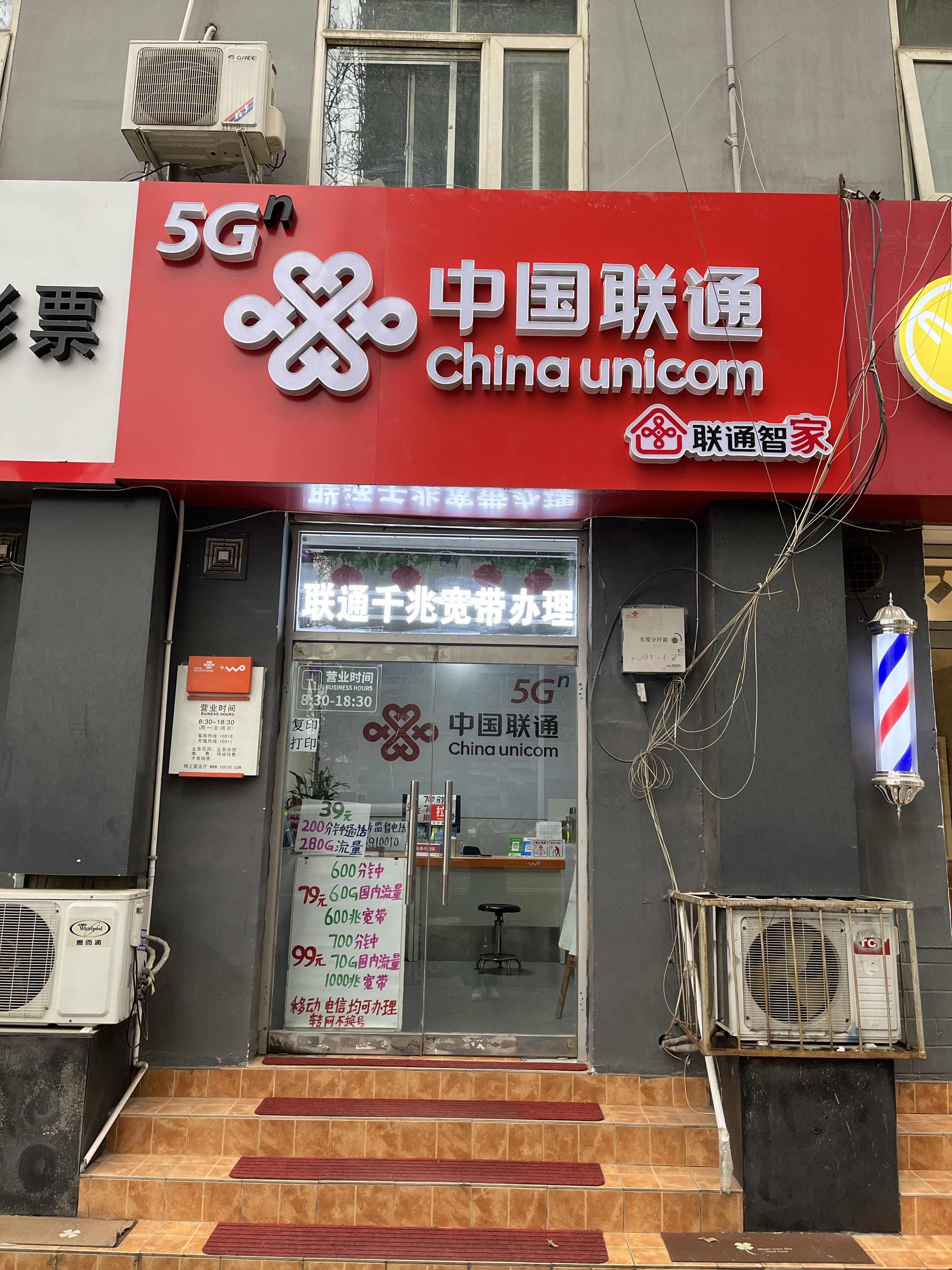 中国联通(宁安路营业厅)