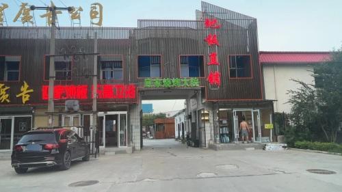 底家烧烤大院(开发大街店)