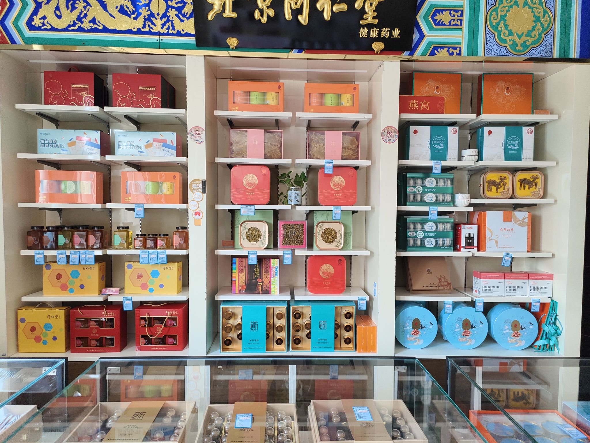 北京同仁堂(学苑店)