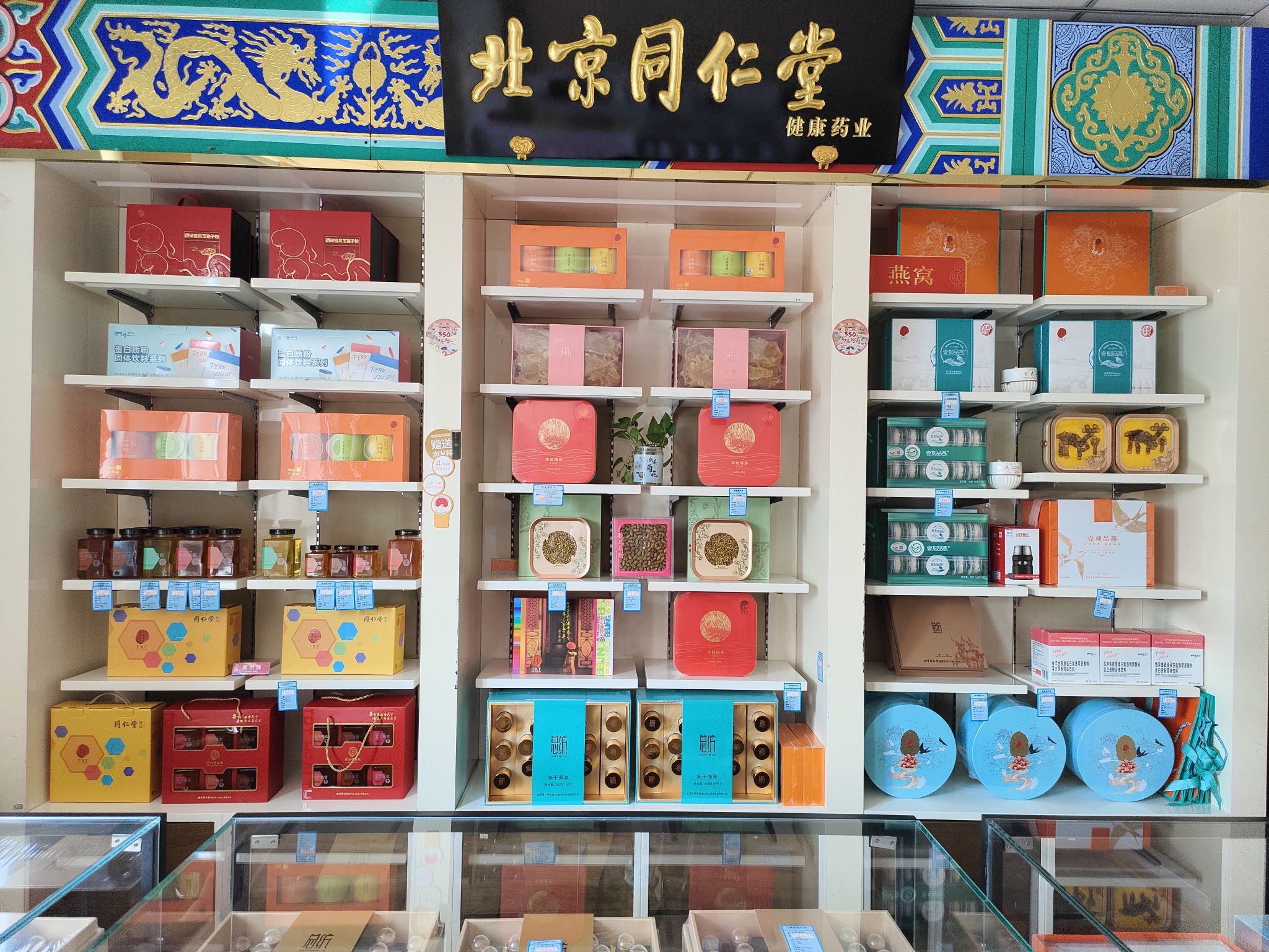 北京同仁堂(学苑店)