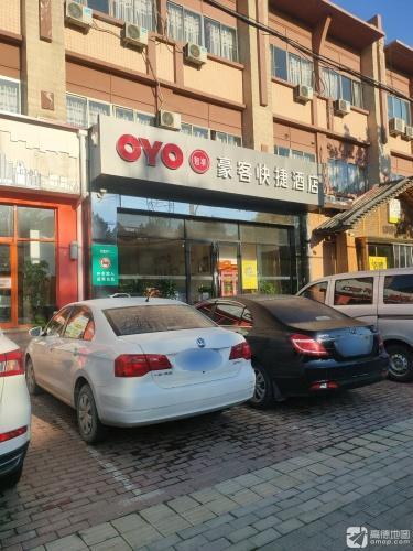 宁晋豪客快捷酒店