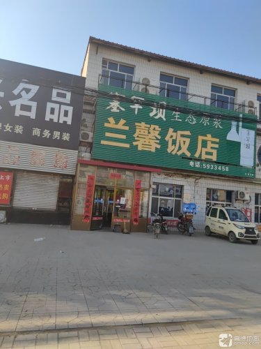 兰馨饭店