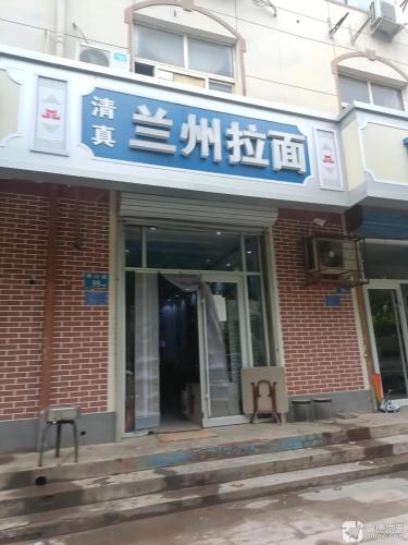 中国兰州拉面